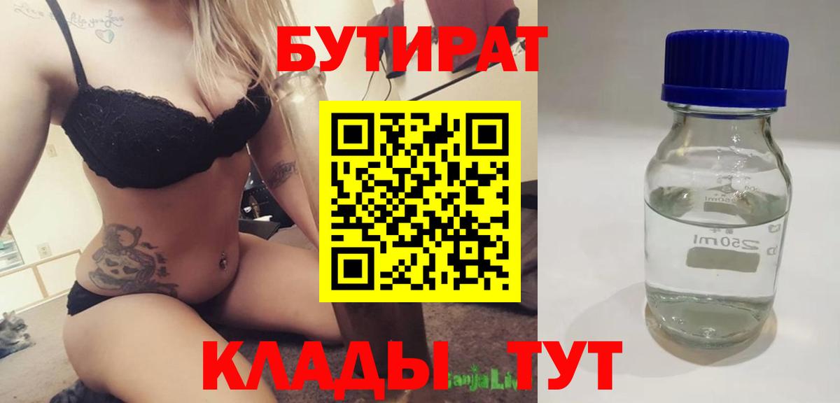 БУТИРАТ вода Азов