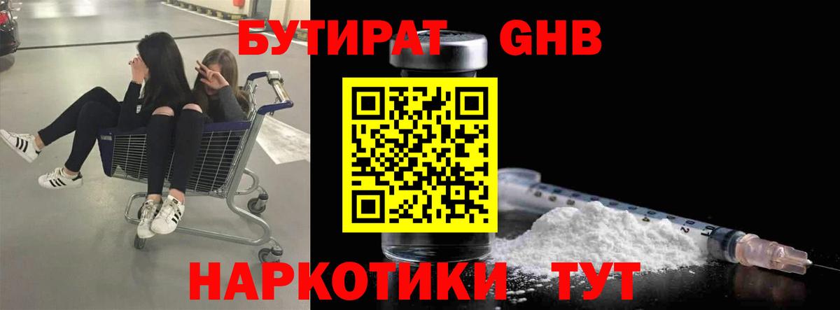 БУТИРАТ Butirat  Вход с VPN  Азов 