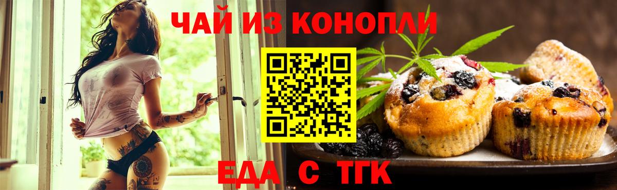 Азов  Печенье с ТГК конопля  Вход с VPN 