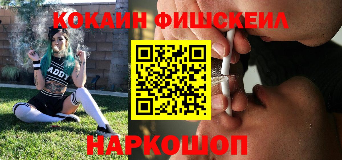 Азов  Кокаин FishScale  COCAIN  Вход с VPN  Кокаин 97% 