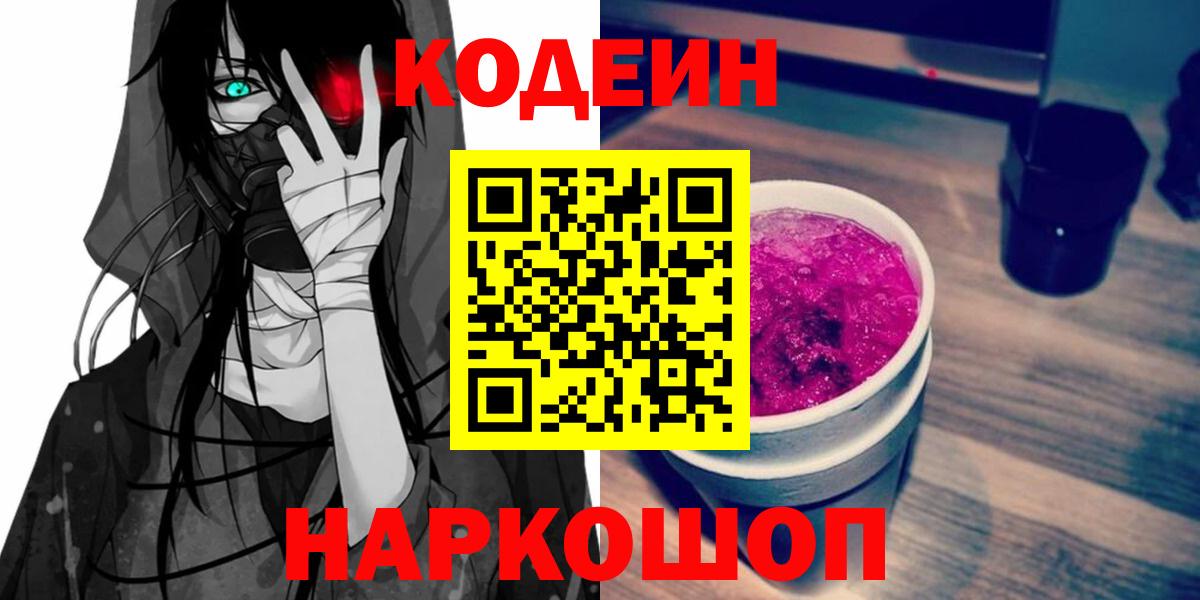 Азов  Codein Purple Drank  Вход с VPN 