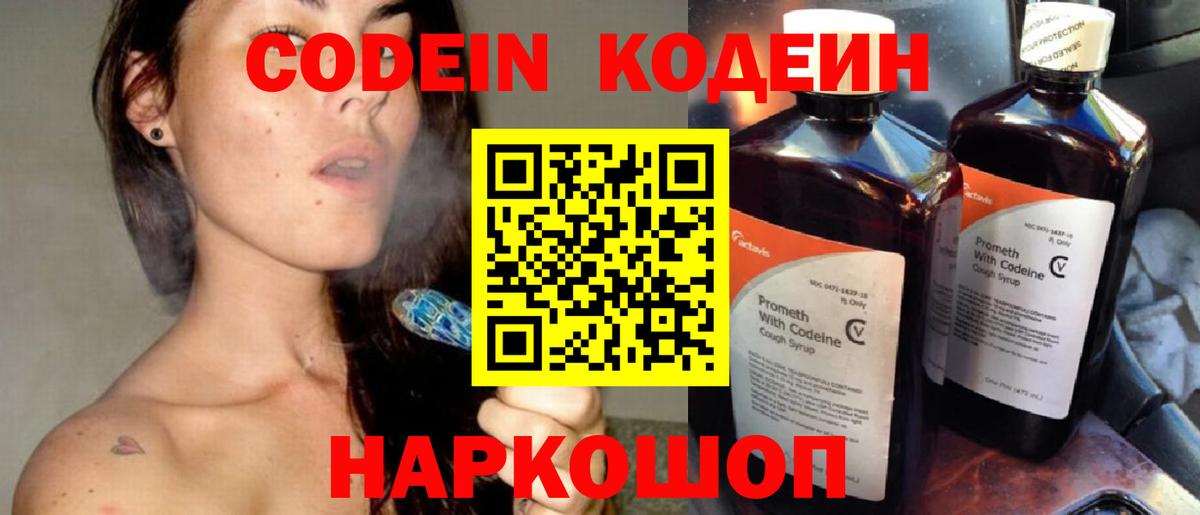Codein Purple Drank Азов