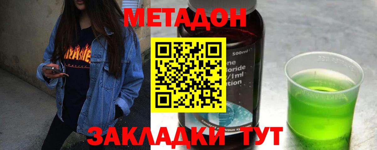 даркнет телеграм  МЕТАДОН methadone  Азов  Вход с VPN  Метадон methadone 
